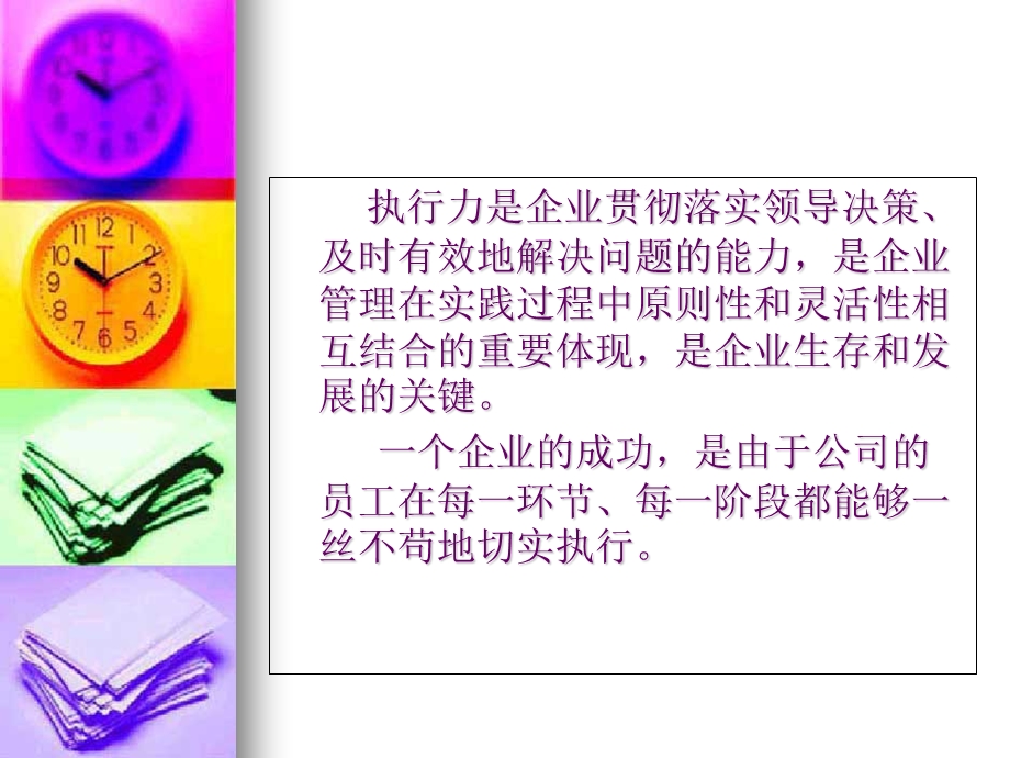 提高员工执行力必看.ppt_第2页