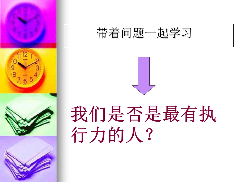 提高员工执行力必看.ppt_第3页