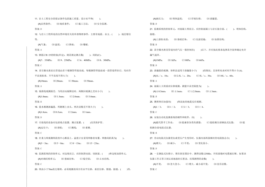 水工仪器观测工技师复习题.doc_第2页