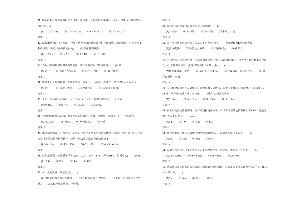 水工仪器观测工技师复习题.doc_第3页