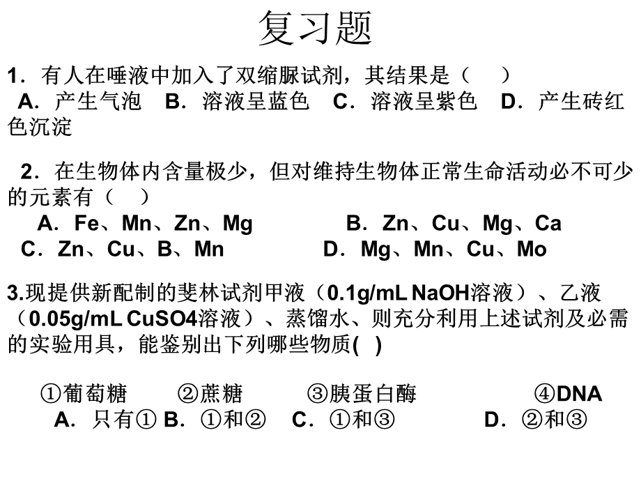 生命活动的主要承担者林杰.ppt_第1页