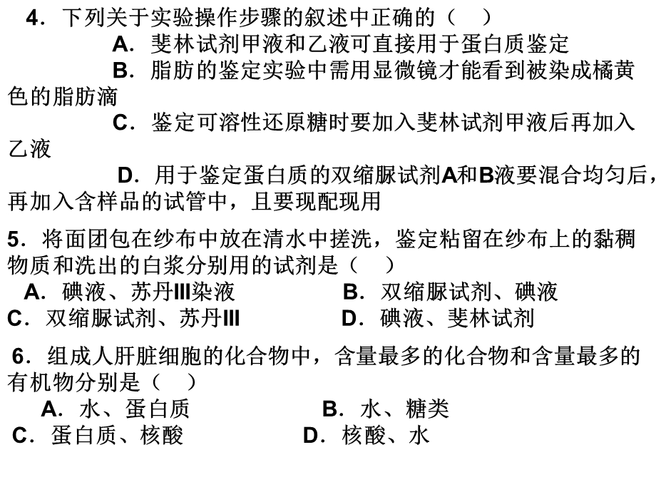 生命活动的主要承担者林杰.ppt_第2页