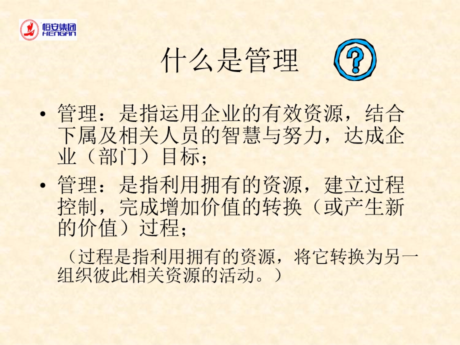 班组长的权力和管理原则.ppt_第2页