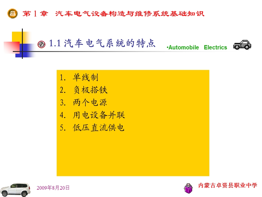 汽车电气设备构造与维修系统基础知识.ppt_第2页