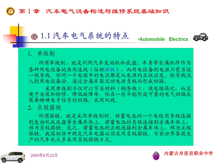 汽车电气设备构造与维修系统基础知识.ppt_第3页