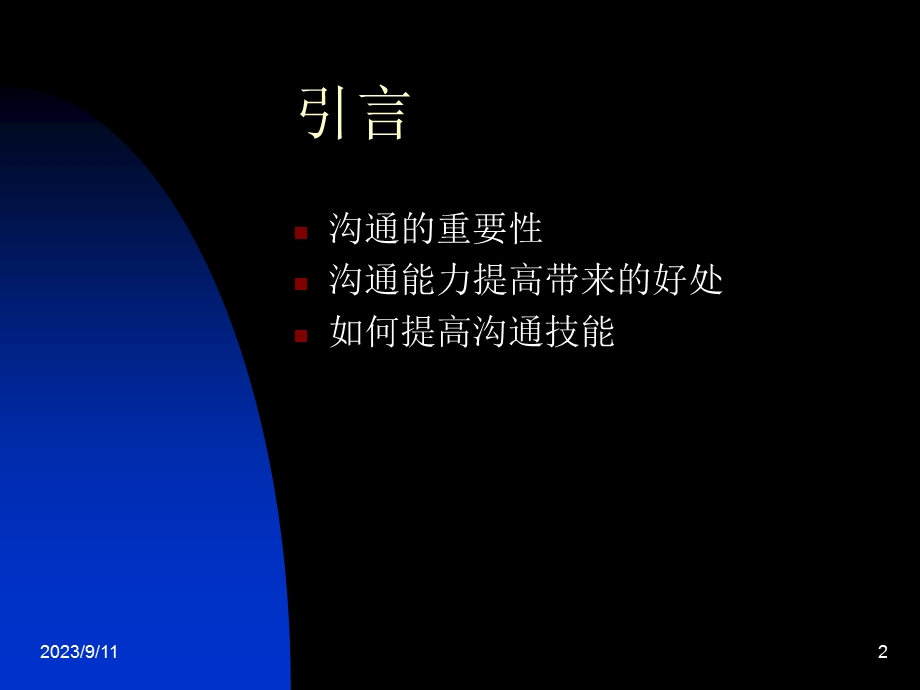 有效的沟通-如何提高沟通技能.ppt_第2页