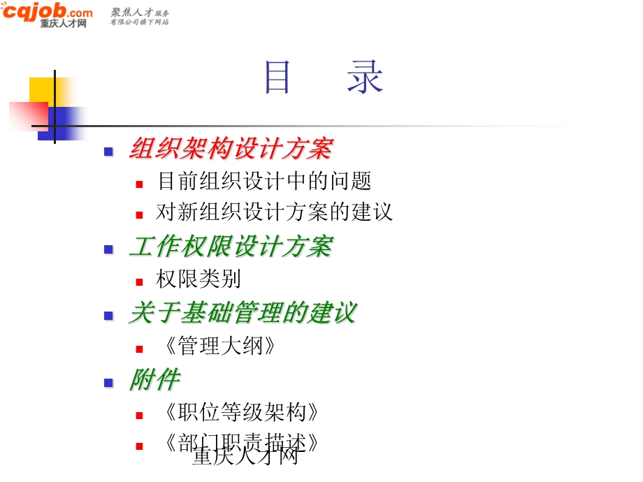 某集团组织设计方案.ppt_第3页