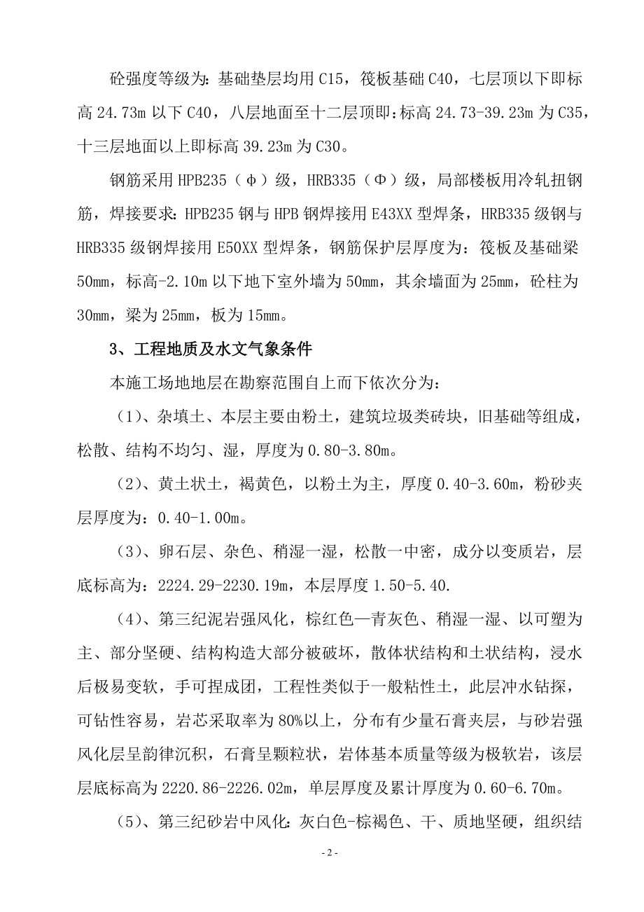 商贸城建设项目一期工程施工组织设计.doc_第2页