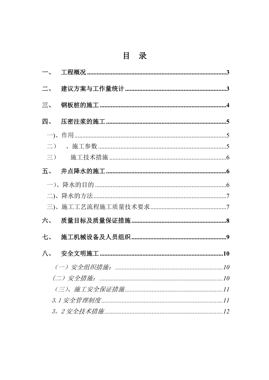 大叶公路钢板桩施工方案完整.doc_第3页