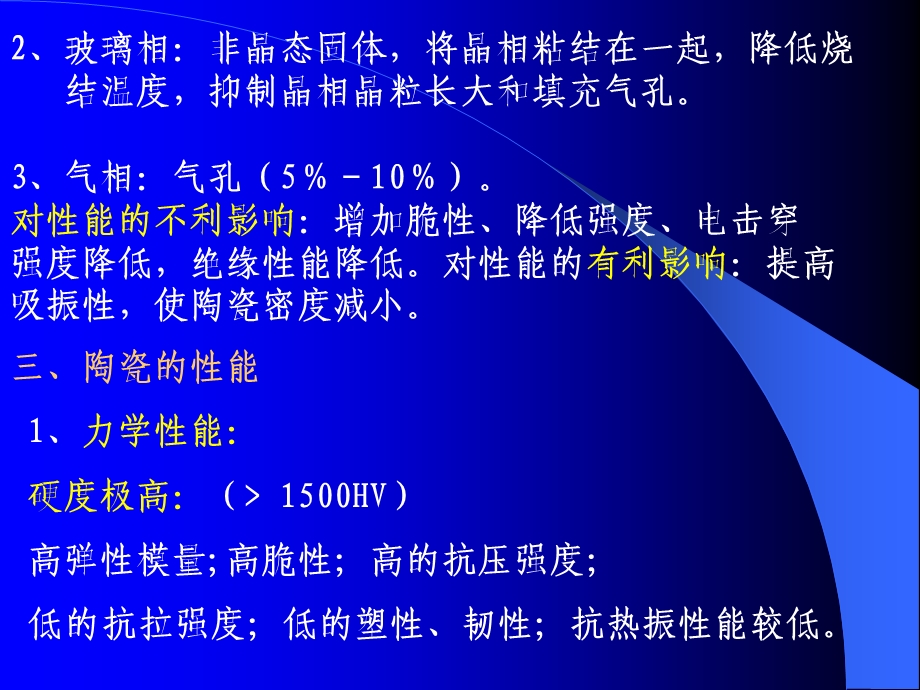 第十八章工程陶瓷材料.ppt_第3页