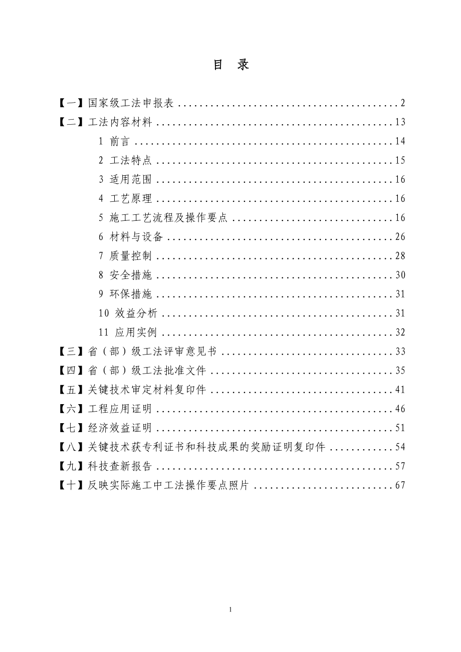 2000吨级单箱五室鱼腹式截面现浇预应力清水混凝土简支.doc_第2页