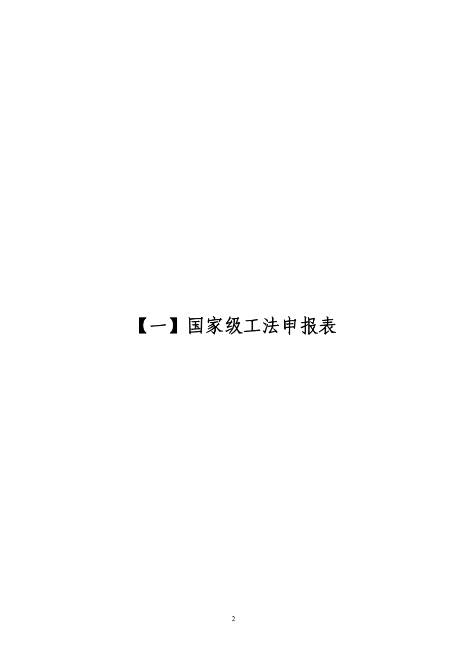 2000吨级单箱五室鱼腹式截面现浇预应力清水混凝土简支.doc_第3页