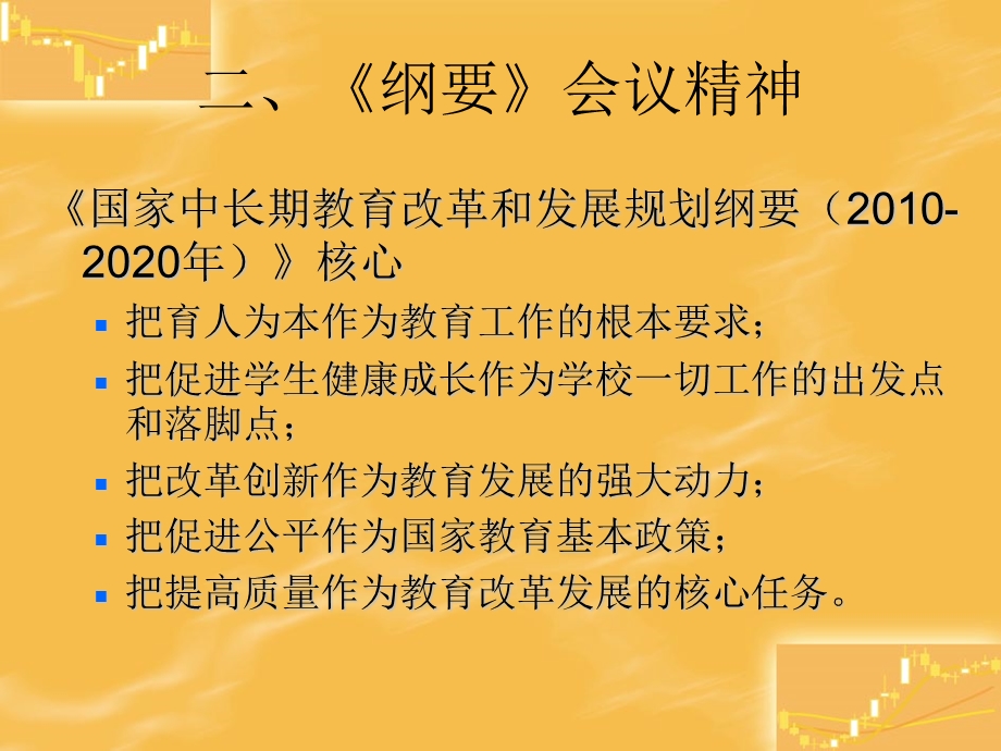 现代教育质量与学校优质教育发展.ppt_第3页