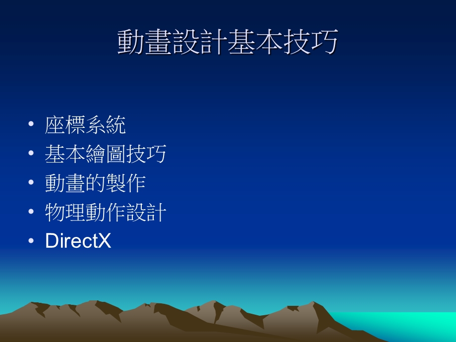 第十一组動畫程式設計.ppt_第2页