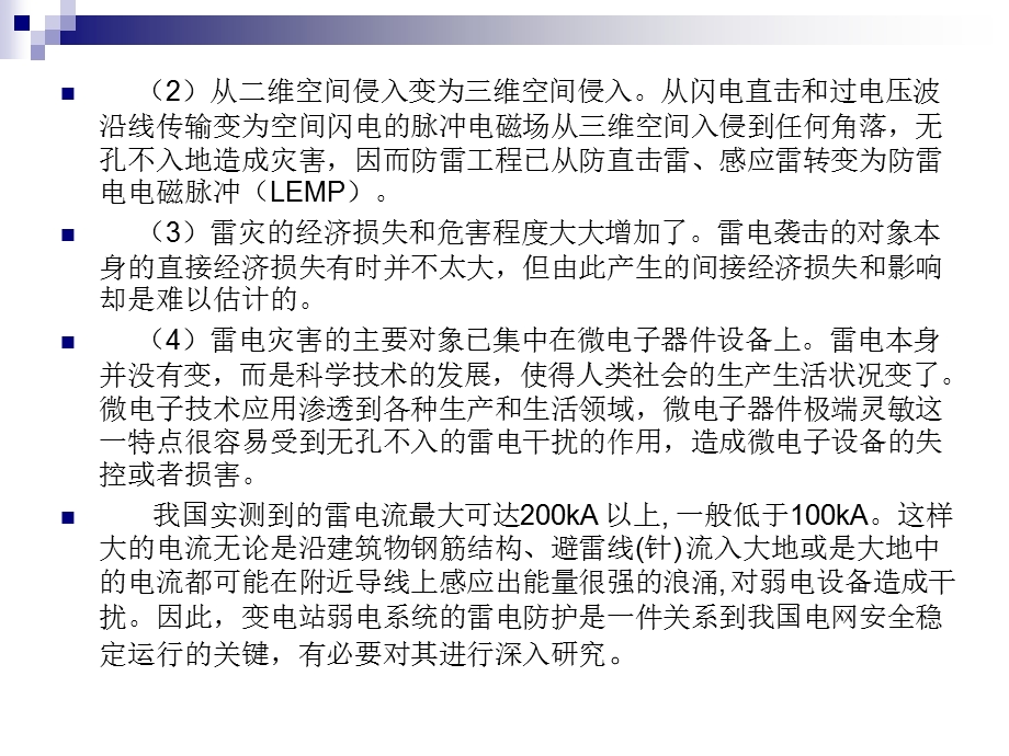 现代防雷技术PPT课件第七章弱电系统防雷保护.ppt_第3页