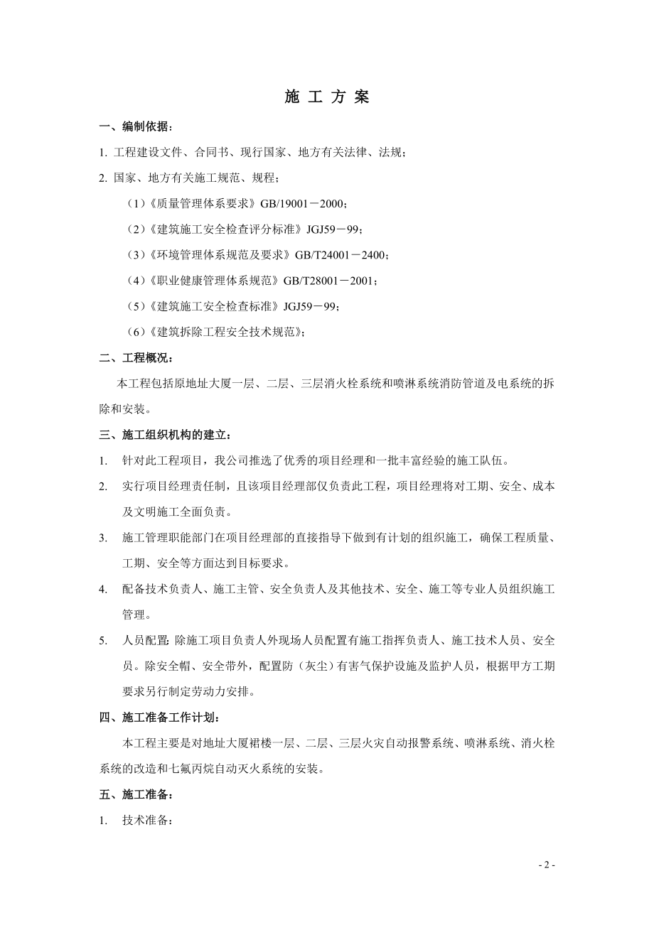 交通银行衡水分行消防改造工程施工方案.doc_第2页