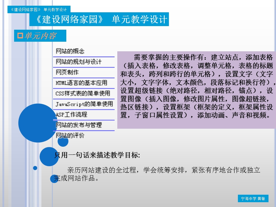 教学设计交流：建构网络家园.ppt_第3页