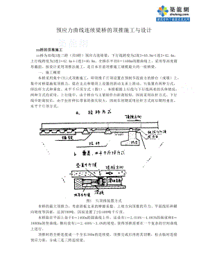 c预应力曲线连续梁顶推施工与设计secret.doc