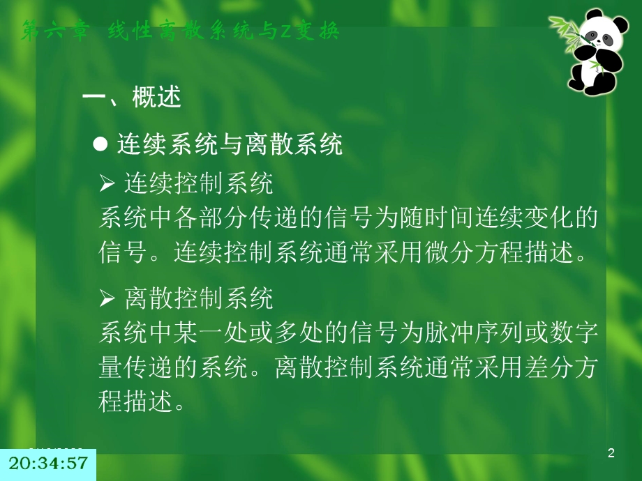 控制工程基础ppt课件第六章线性离散系统与Z变换.ppt_第2页