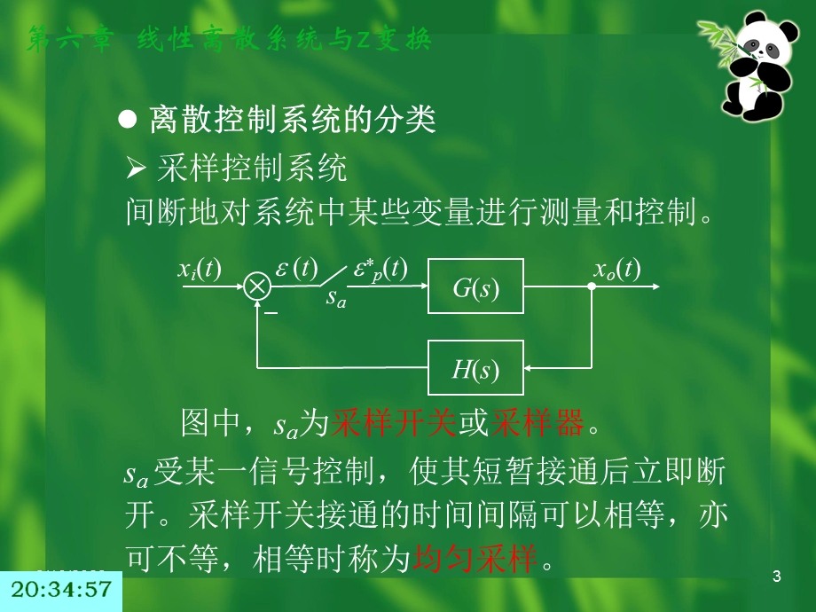 控制工程基础ppt课件第六章线性离散系统与Z变换.ppt_第3页