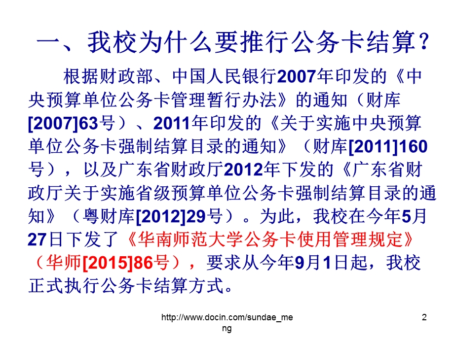 【大学】华南师范大学公务卡使用规定说明.ppt_第2页