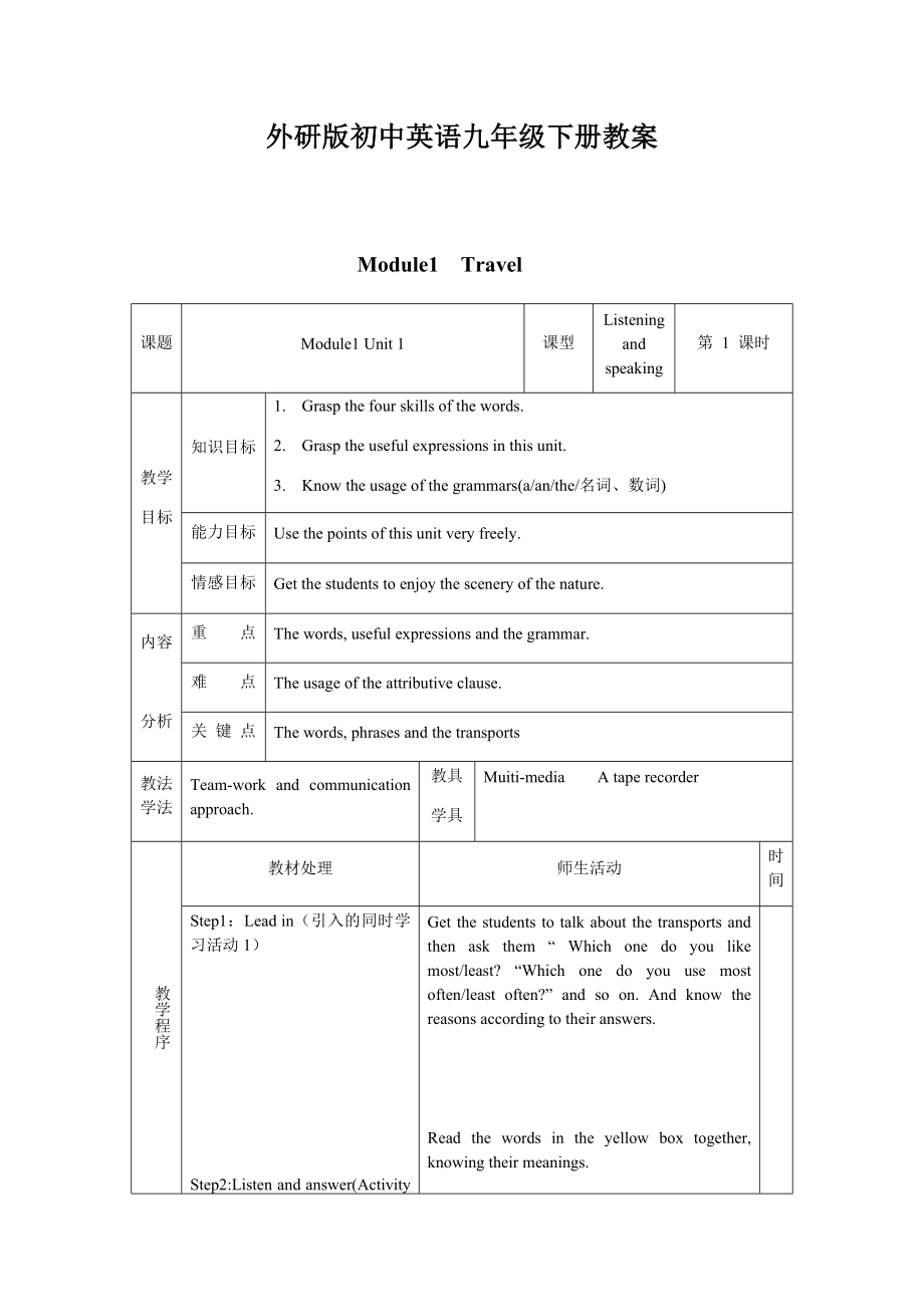 外研版初中英语九年级下册全册教案.docx_第1页