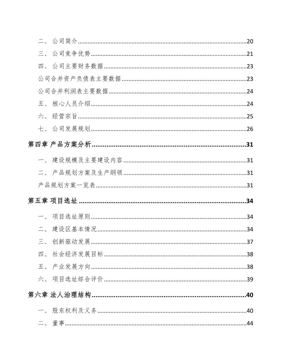 大理阀门项目可行性研究报告.docx_第2页