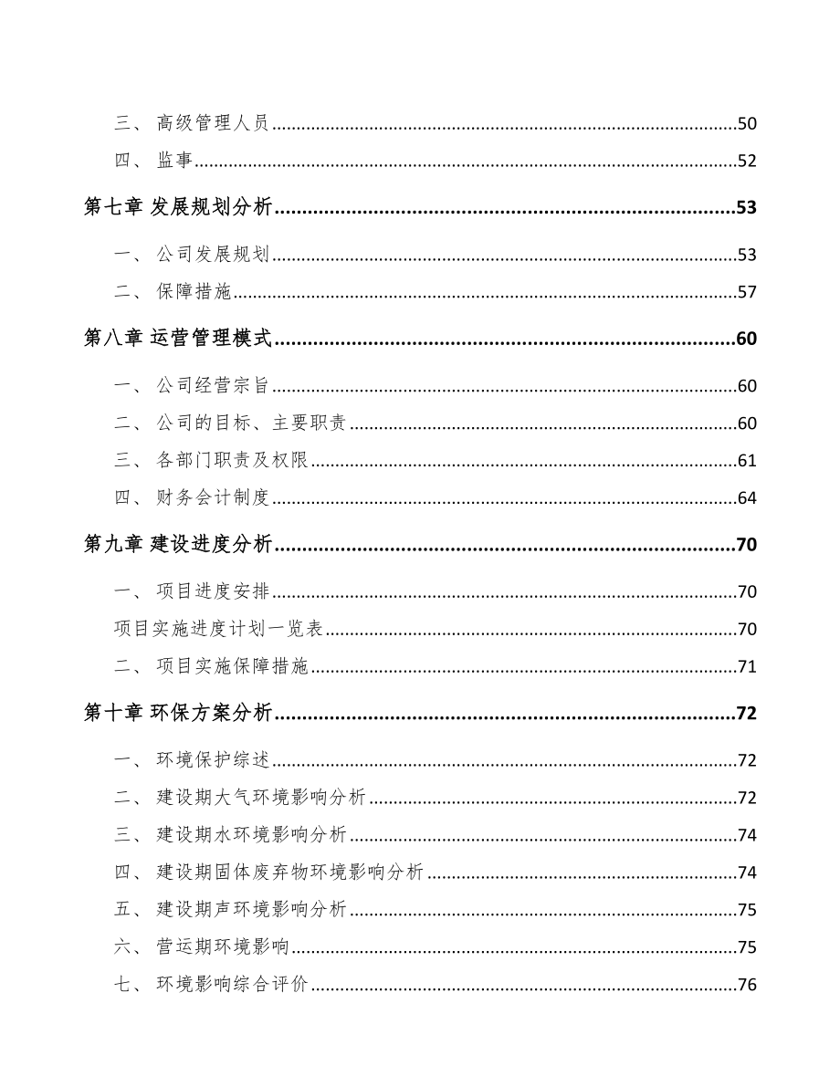 大理阀门项目可行性研究报告.docx_第3页