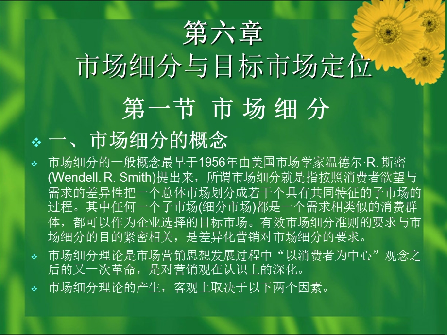 现代市场营销学第06章.ppt_第1页