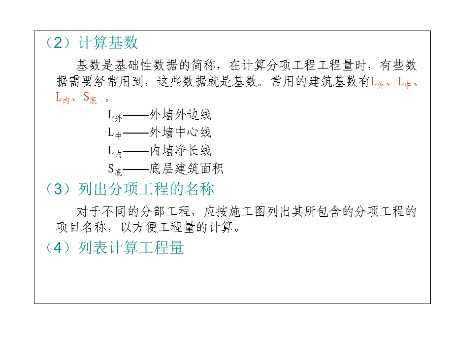 工程量计算的原则和步骤.ppt_第3页