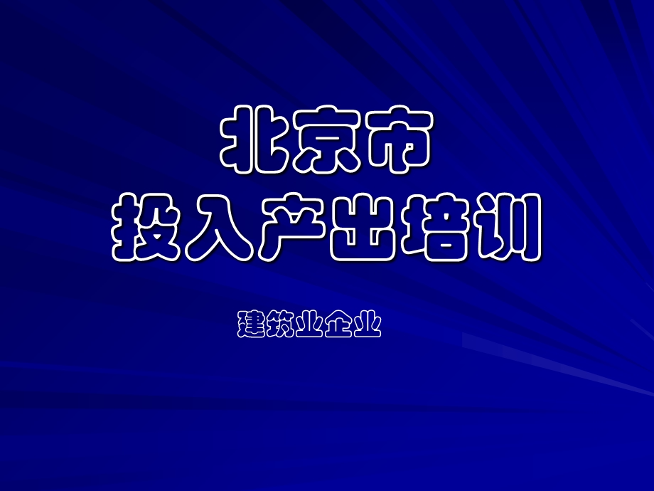 工业企业产品制造成本构成投113表.ppt_第1页