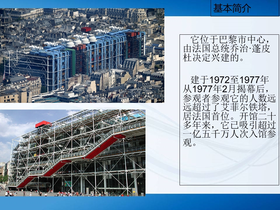 巴黎蓬皮杜艺术中心.ppt_第2页