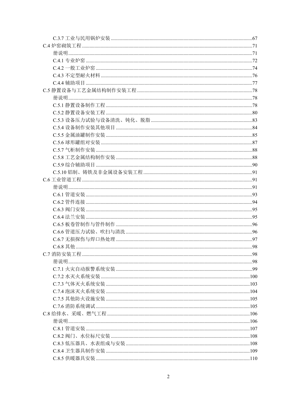 94372广东省定额说明及工程量计算规则.doc_第3页