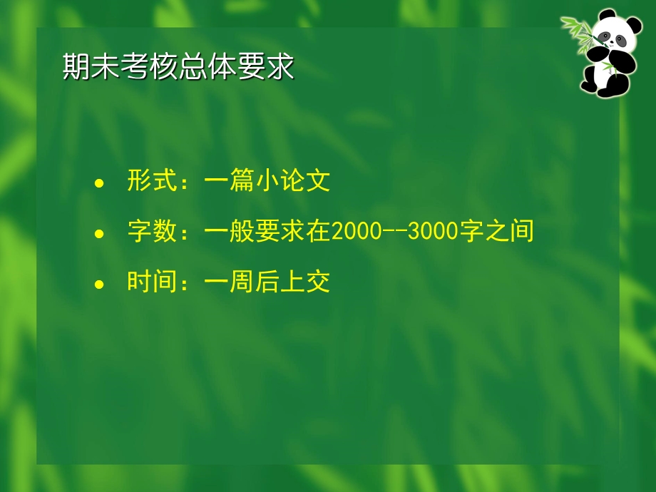 环境管理学小论文要求.ppt_第2页