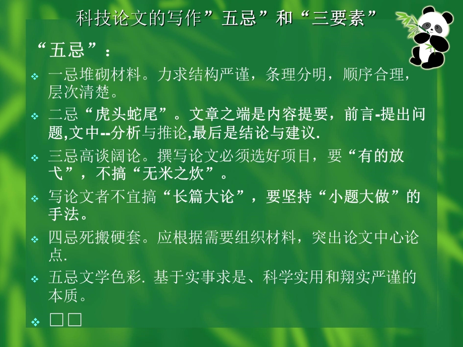 环境管理学小论文要求.ppt_第3页