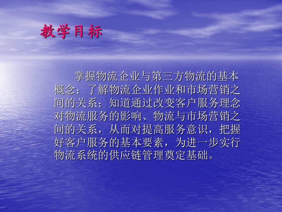 物流企业与第三方物流PPT.ppt_第2页