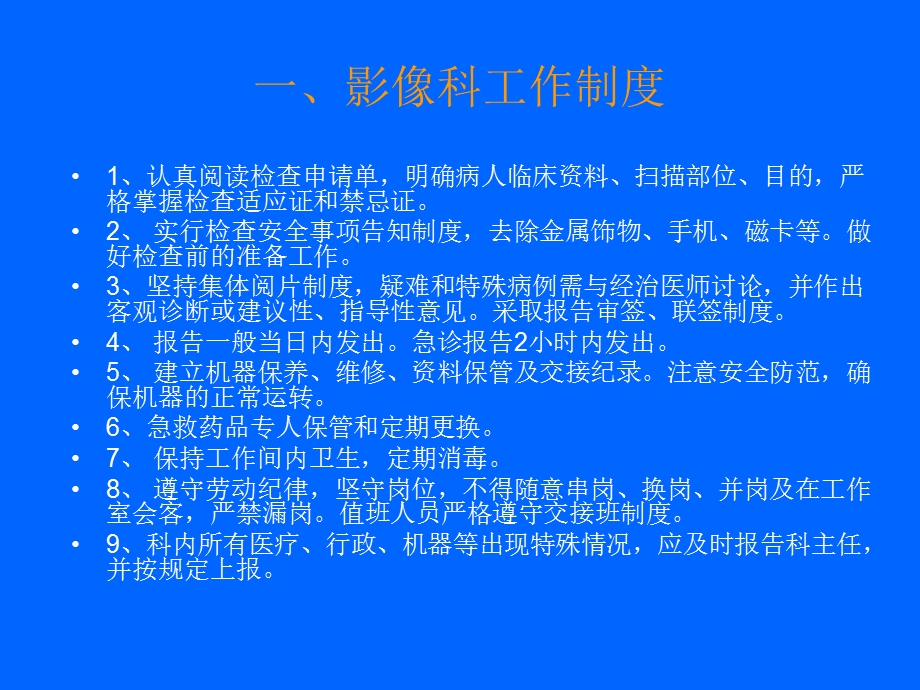 影像科制度与岗位职责.ppt_第2页