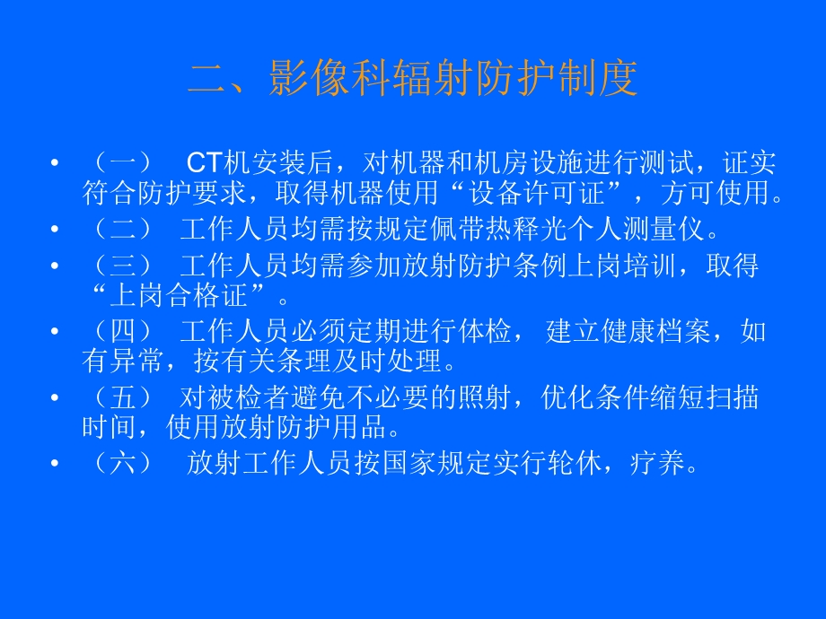 影像科制度与岗位职责.ppt_第3页