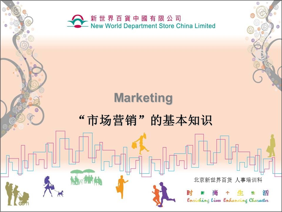 市场营销基本知识(图解).ppt_第1页