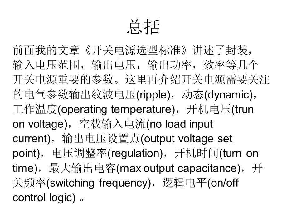 开关电源的详细参数.ppt_第2页