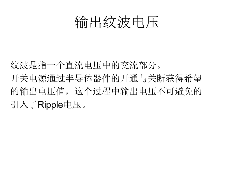 开关电源的详细参数.ppt_第3页