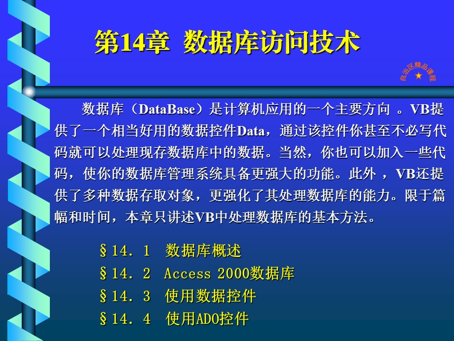 数据库访问技术.ppt_第1页