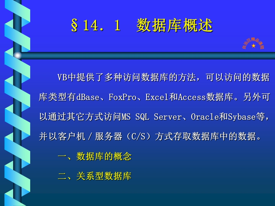 数据库访问技术.ppt_第2页