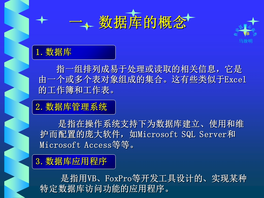 数据库访问技术.ppt_第3页