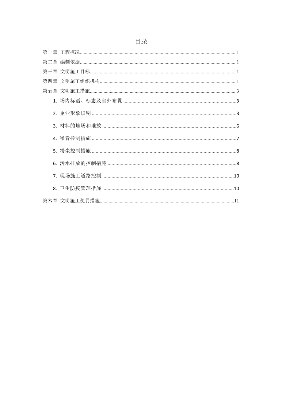 沿海菱角湖壹号文明施工方案.doc_第2页