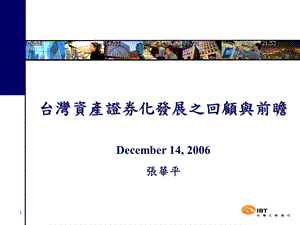 台湾资产证券化发展之回顾与前瞻December46张华平.ppt