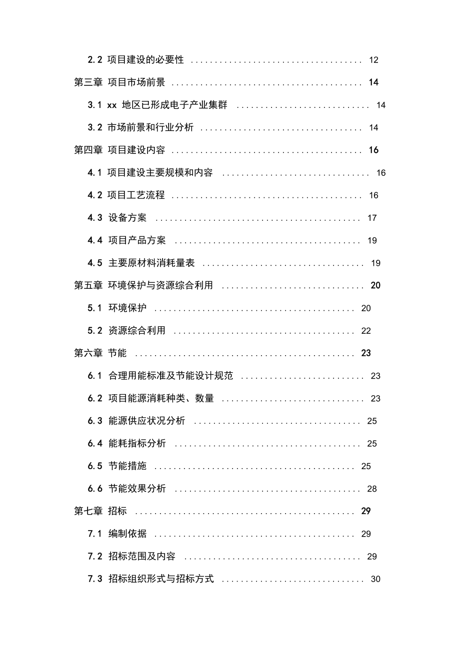 大型精密模具异性塑件模具技术改造项目可行性研究报告.docx_第2页