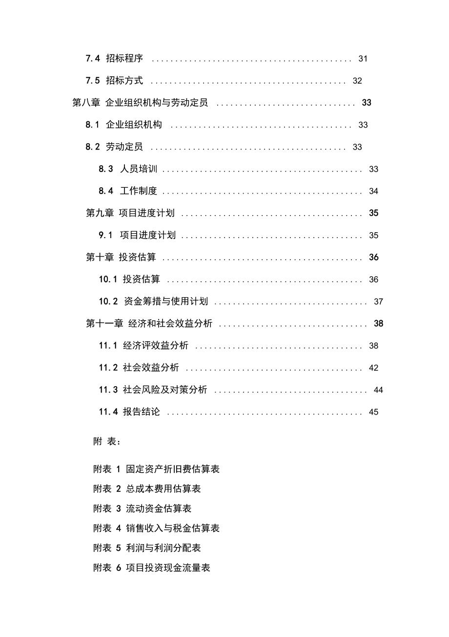 大型精密模具异性塑件模具技术改造项目可行性研究报告.docx_第3页