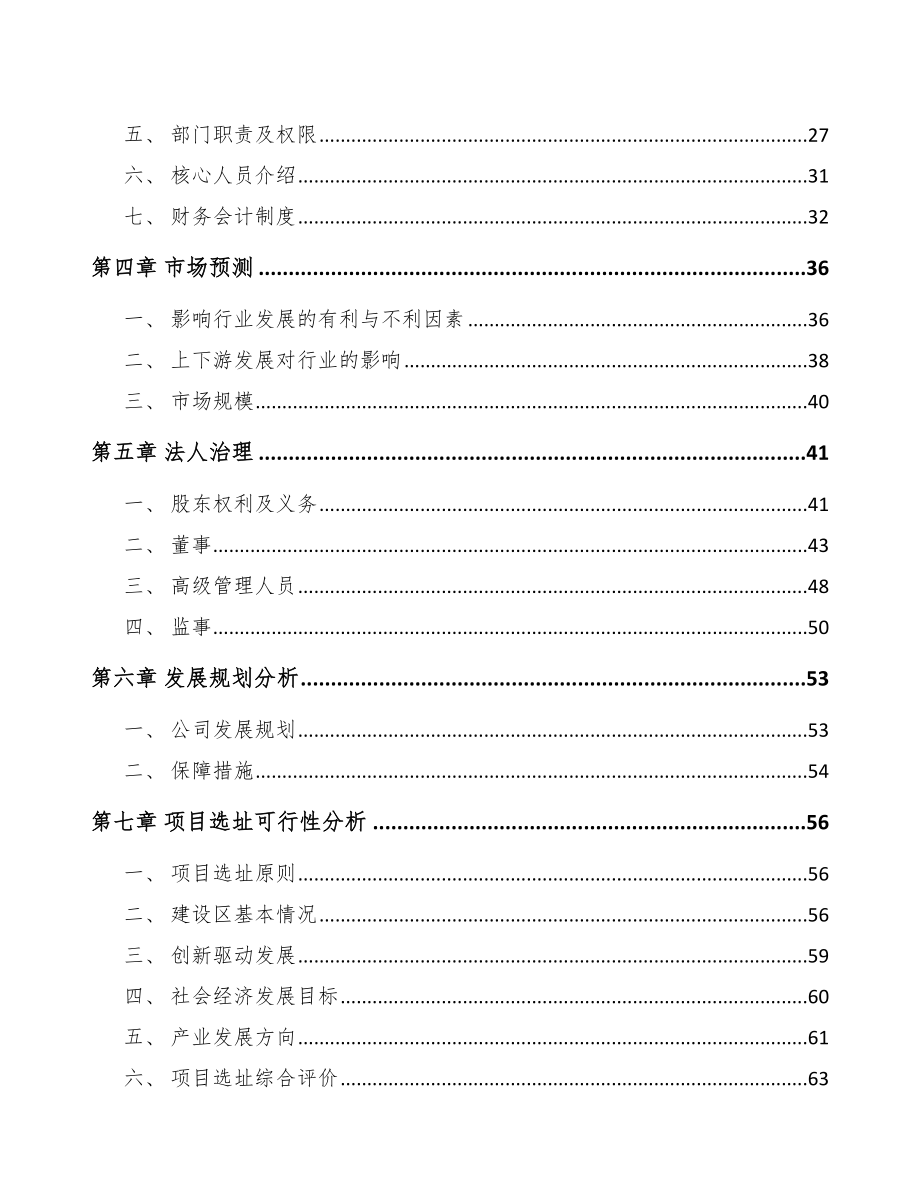 大同关于成立印制电路板公司可行性研究报告模板范本.docx_第3页