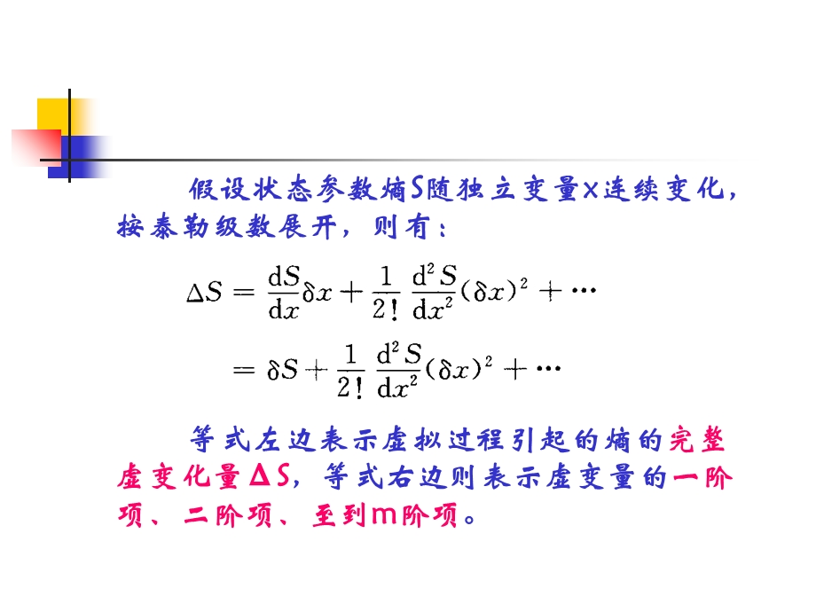 工程热力学的平衡状态的稳定性.ppt_第3页